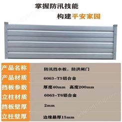 顺安建议广州物业小区安装用的不锈钢防洪防汛挡水板