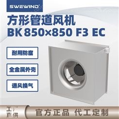 swewind 管道风机 过热保护自动断电 耐高压 品牌 BK850×850F3EC