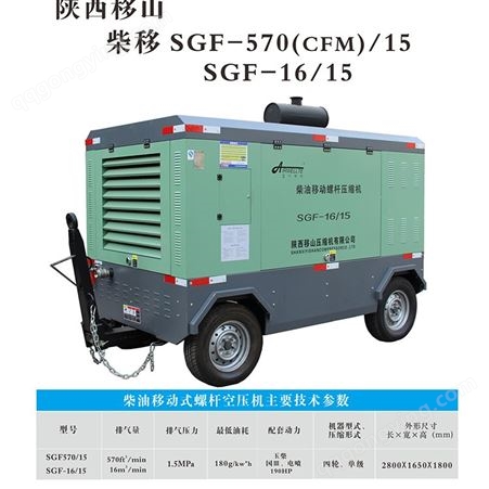 柴油移动螺杆空压机  SGF-570(CFM)/15 SGF-16/15