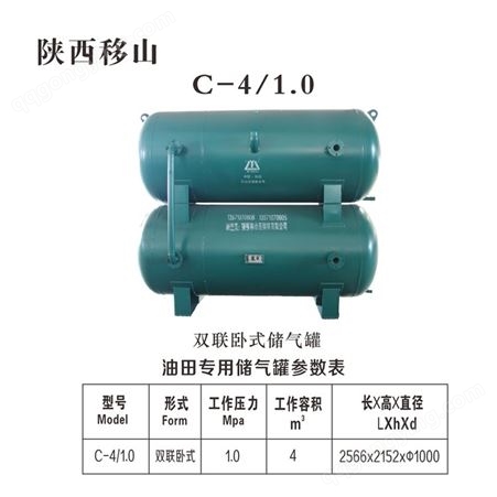 C-4-1.0油田专用卧式储气罐