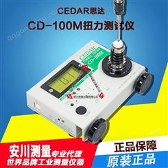 思达CEDAR数显扭力测试仪CD-100M扭矩校正仪扭力计