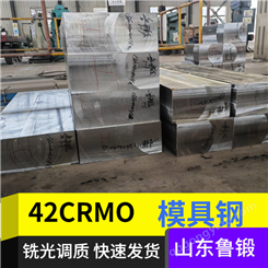 供应42CRMO 超高强度钢 淬透性 强度和韧性的大 中型塑料模具