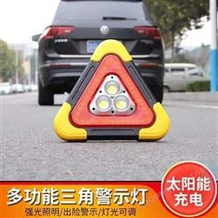 汽车三角架警示牌三脚架反光危险故障折叠警示牌临时停车牌充电式