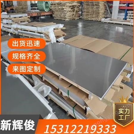 新辉俊供应 304 201不锈钢板 耐腐蚀板材 热轧冷轧板 货源充足