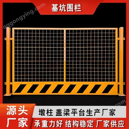 领硕 基坑护栏 工地建筑工程临边防护栏 临时市政可移动警示围栏
