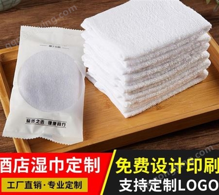 酒店湿纸巾，湿毛巾，餐饮盒装抽纸，广告定制