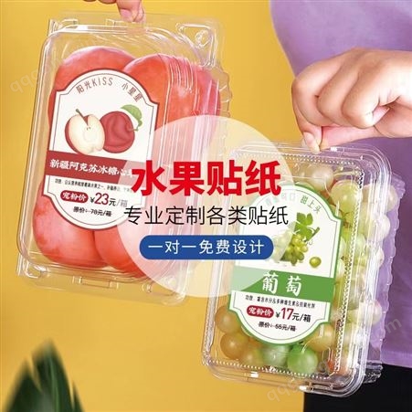 水果二维码不干胶定做PVC防水标签商标贴广告LOGO定制作透明贴纸