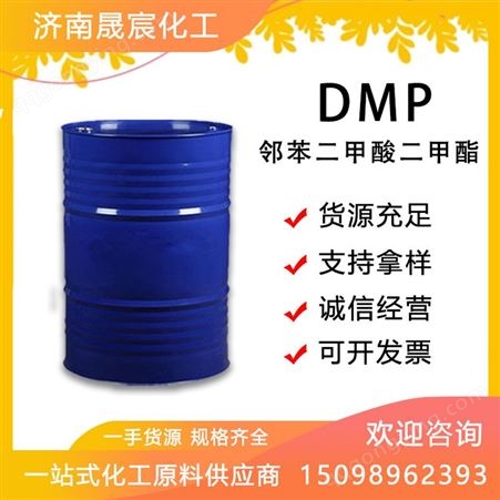 邻苯二甲酸二甲酯 涂料增塑剂工业级DMP高含量驱蚊原料