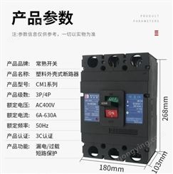 原厂常 熟 塑壳断路器CM1-63L/3300/配电保护/6A/10A