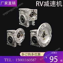 rv50减速机蜗轮蜗杆减速器减速齿轮箱变速器步进伺服带电机微型小