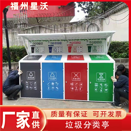 封闭式垃圾分类亭生活垃圾分类投放点四分类社区学校街道均可用
