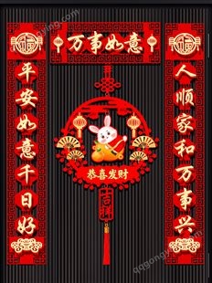 对联2023新款兔年新年春节家用大门贴过年高档立体植绒春联装饰品