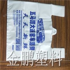 安徽订制背心袋环保透明手提袋 金鹏塑料包装 批量加工 欢迎咨询