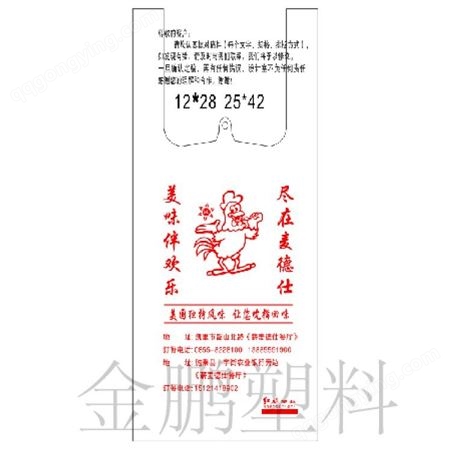 超市背心袋塑料购物袋定制外卖打包袋塑料方便袋水果袋印LOGO JinPeng/安徽金鹏