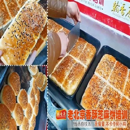 北京香酥芝麻千层饼怎么样敞开式配料有无基础都可学会