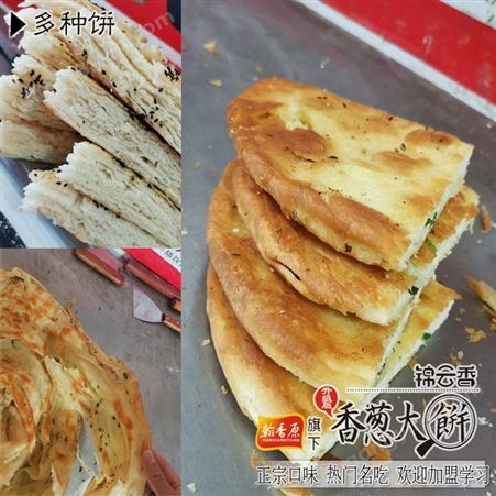 翰香原和郑州葱香大饼总店技术培训招生