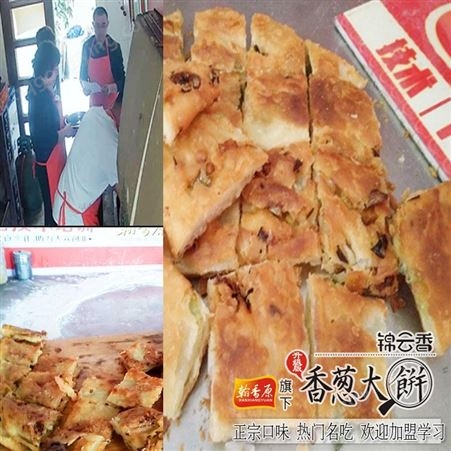 翰香原和郑州葱香大饼总店技术培训招生