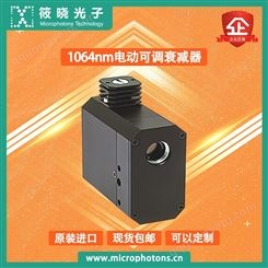 筱晓光子1064nm电动可调衰减器设计紧凑性能优越功能强大