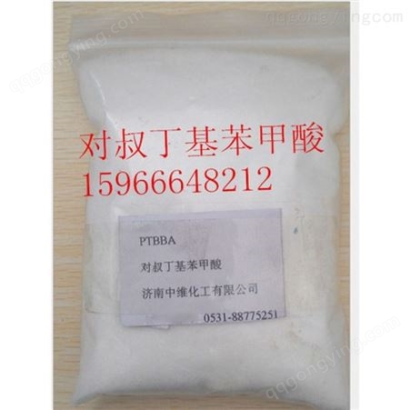 供应对叔丁基苯甲酸 PTBBA 98-73-7 （） 批发零售