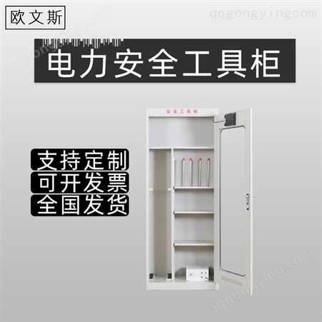 电力安全工具柜智能恒温柜 电工柜铁皮柜绝缘 工具柜