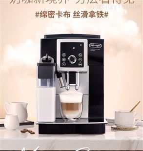 ECAM23.420 全自动现磨咖啡机销售和租赁 商用设备专业服务商