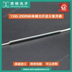 筱晓光子1500-2000nm单模光纤波分复用器低插入损耗高隔离度