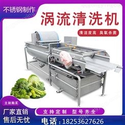 大型涡流洗菜机 全自动商用清洗机 振动沥水果蔬菜清洗机器