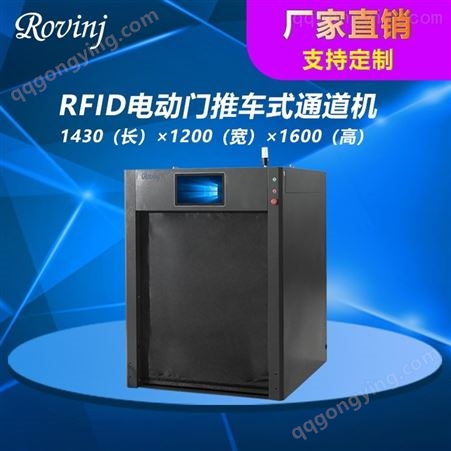 RFID通道机 RFID扫描通道 RFID隧道机 超高频（UHF）电动门推车式RFID隧道机