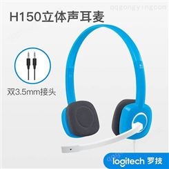 Logitech/罗技H150/H151有线3.5笔记本电脑耳麦 带麦耳机