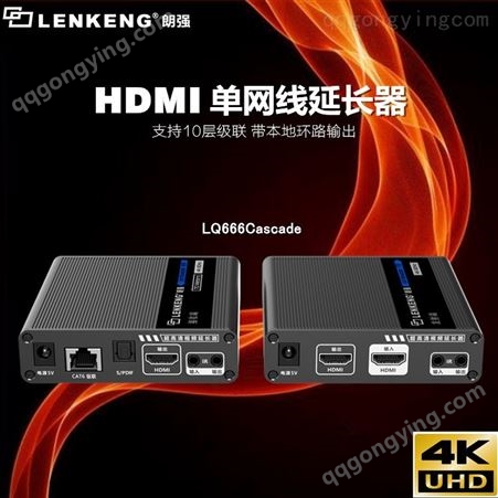 朗强LQ666Cascade hdmi延长器厂家 批发 4K信号 级联稳定可靠