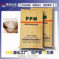 厂家定制批发化工包装袋纸塑复合袋牛皮纸编织袋 PPM母料包装袋