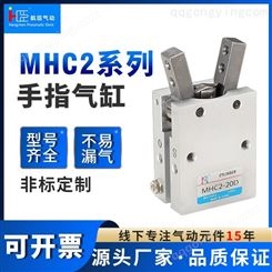 深圳工厂直销支点开闭型机械手夹具手指气爪气缸MHC2-10D/16D/20D/25D/32D